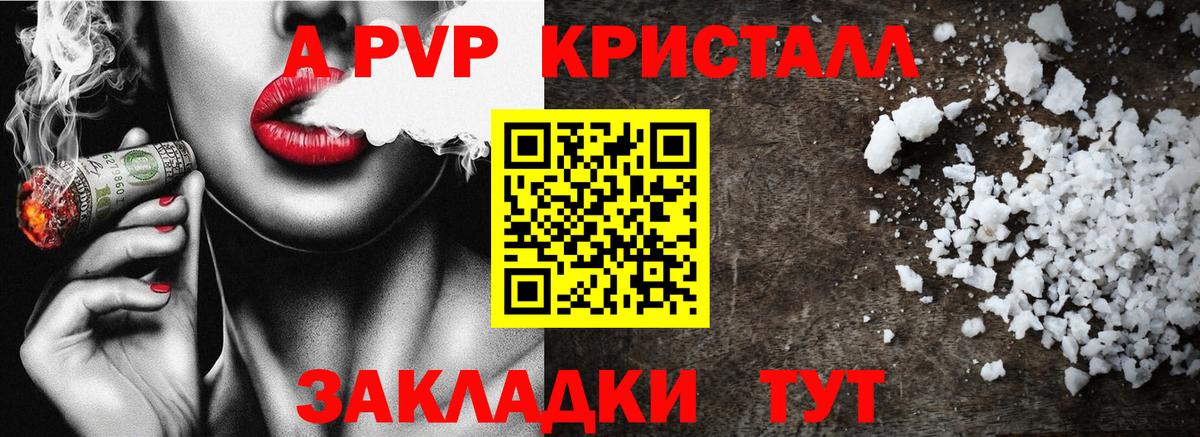APVP Crystall  А ПВП крисы CK  Вход с VPN  Мончегорск 