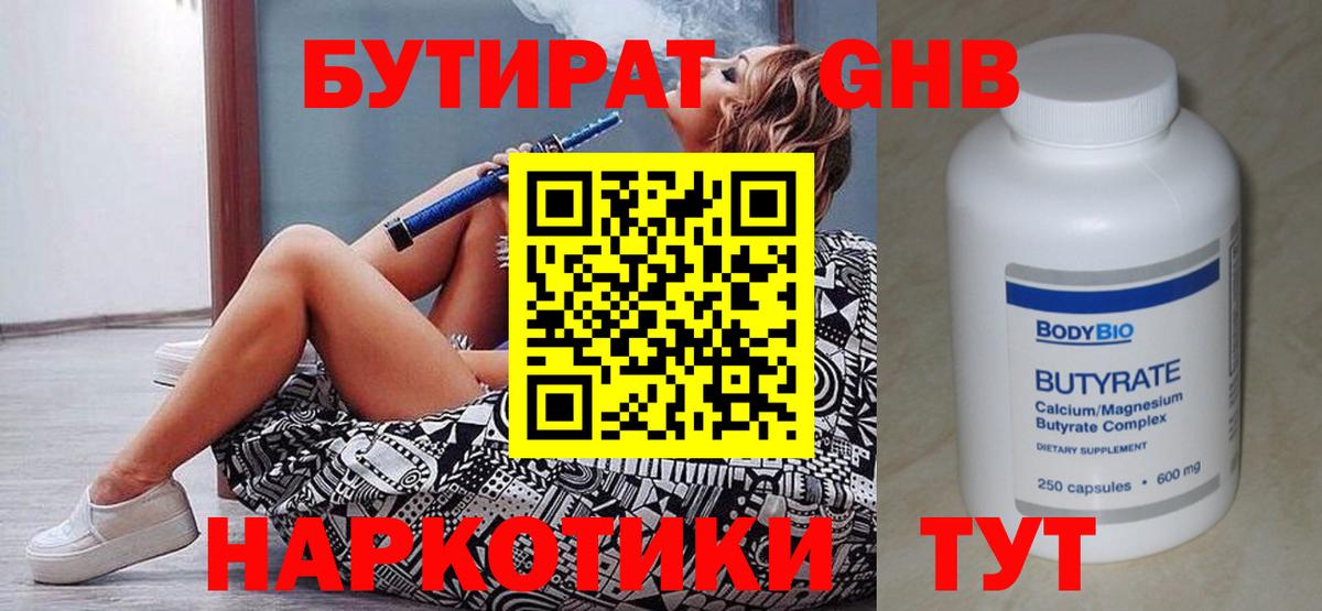 Бутират  Вход с VPN  Мончегорск  Бутират BDO 33% 
