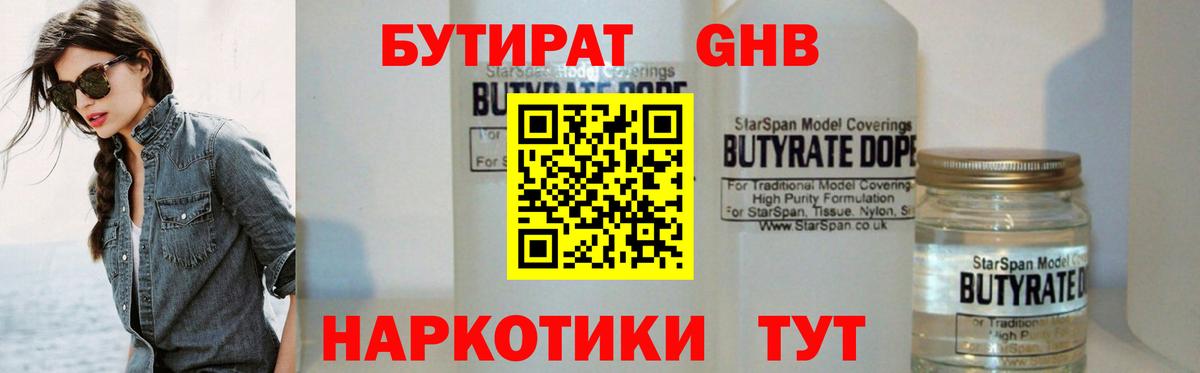 Бутират буратино Мончегорск