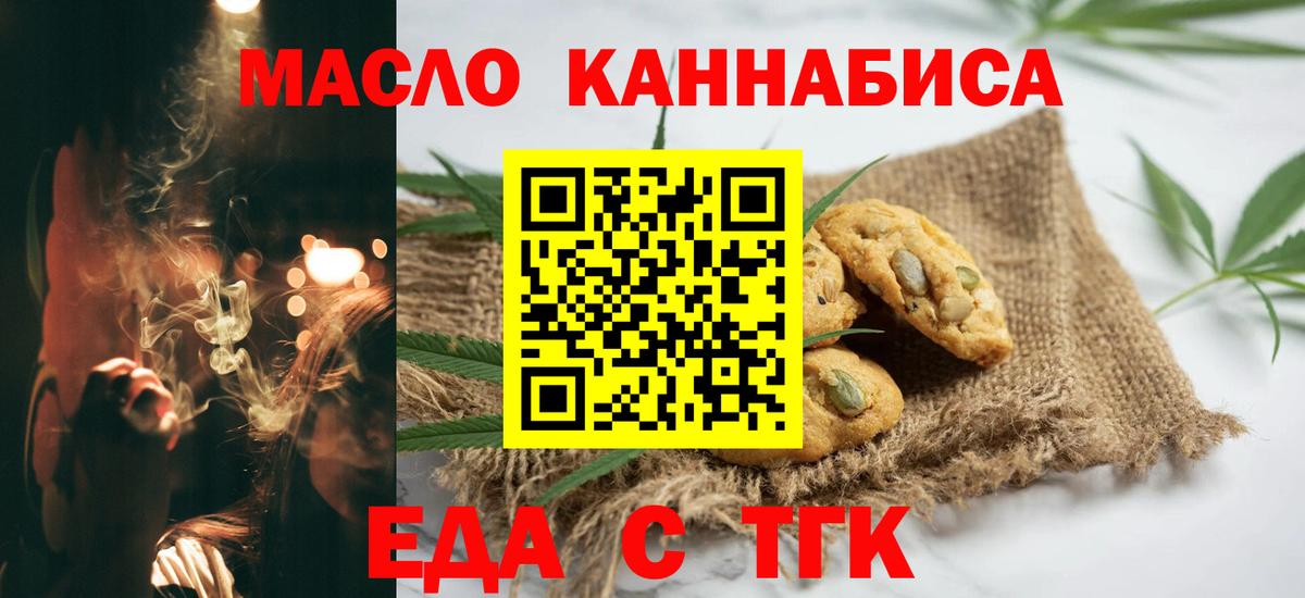 Мончегорск  Cannafood марихуана  Вход с VPN 