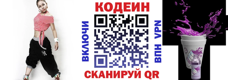 Codein напиток Lean (лин)  Мончегорск 