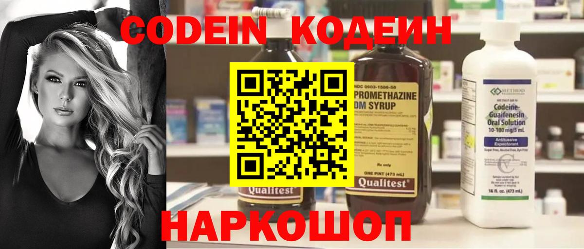 Codein напиток Lean (лин)  Вход с VPN  Мончегорск 