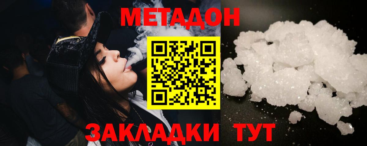 Мончегорск  Метадон methadone  МЕТАДОН кристалл  Вход с VPN 