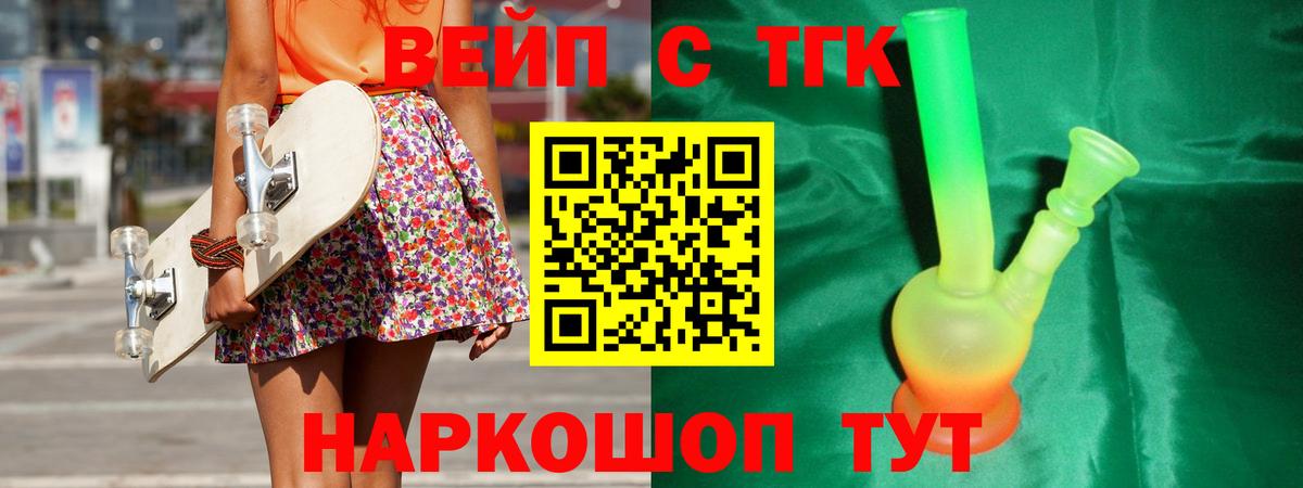 Дистиллят ТГК THC oil  ТГК вейп  Мончегорск  дарнет шоп  Вход с VPN 